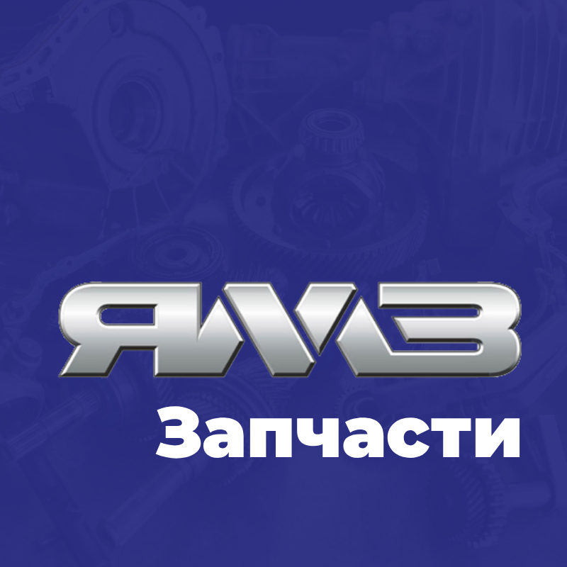 ЯМЗ