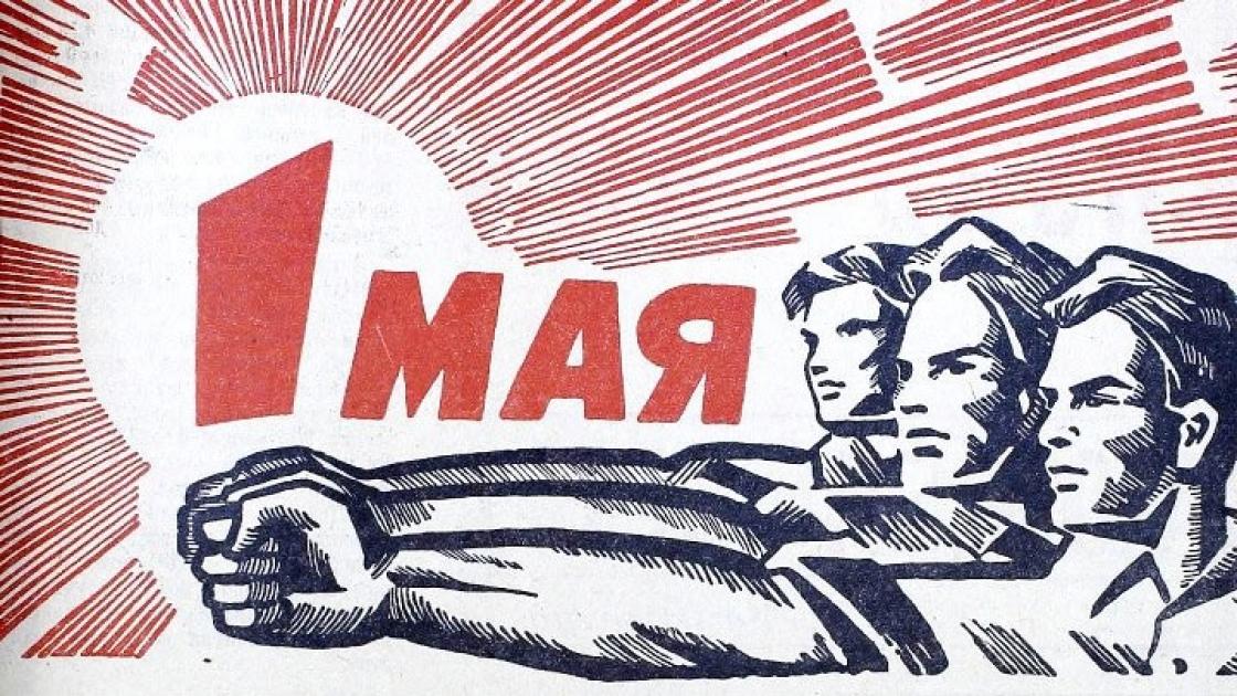 МИР! ТРУД! МАЙ!
