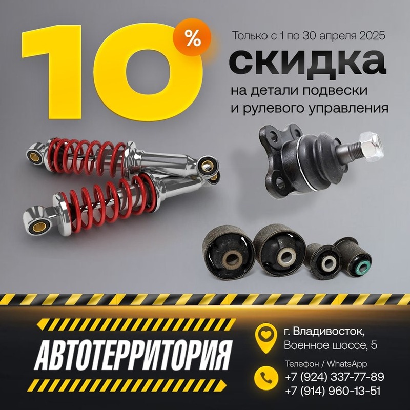 Безопасность и управляемость вашего автомобиля!