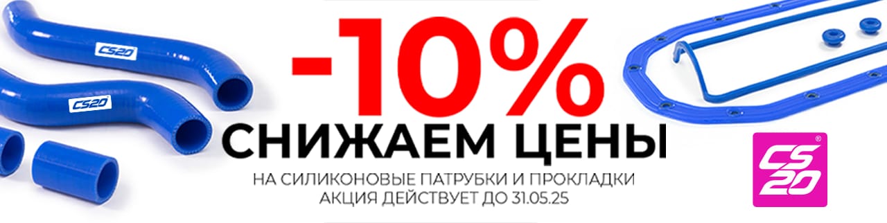 cs20 -10%