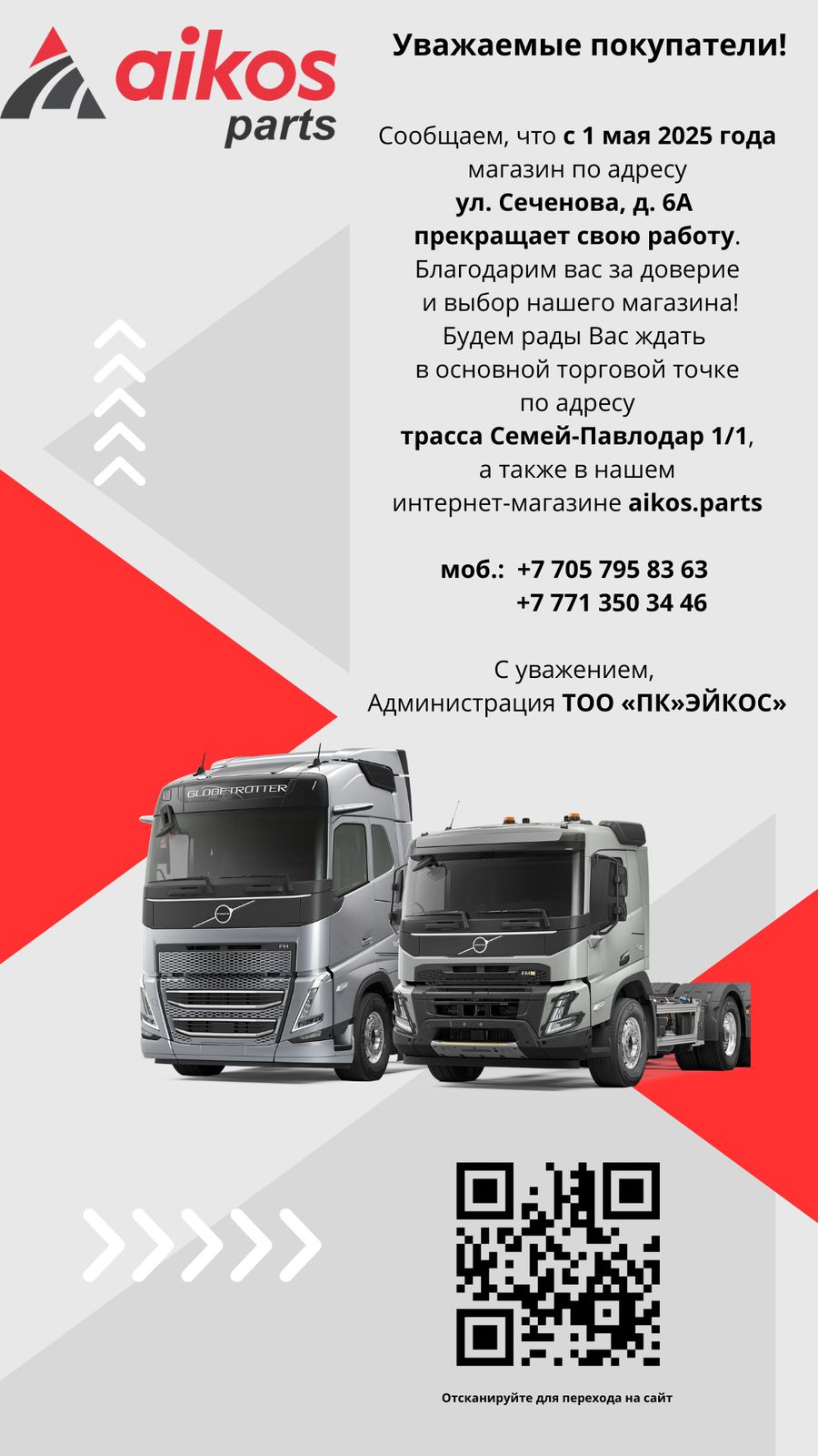 Уважаемые покупатели!