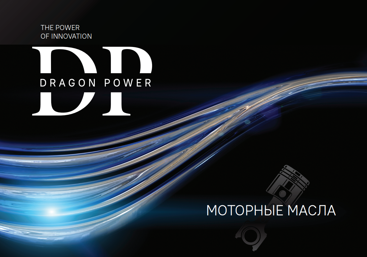 Моторные масла Dragon Power
