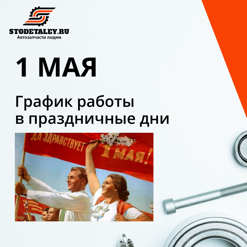 График работы в майские праздники
