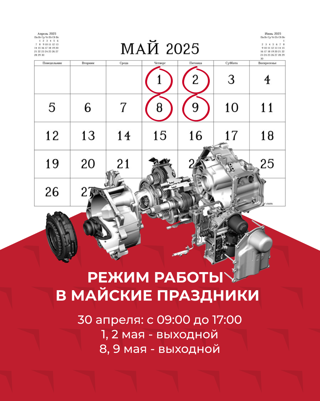 Режим работы в майские праздники 2025