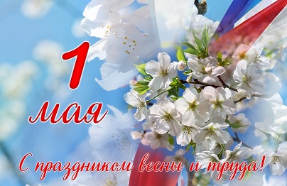 График работы на майские праздники