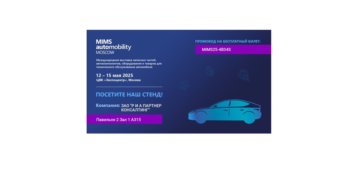 MIMS Automobility Moscow 2025