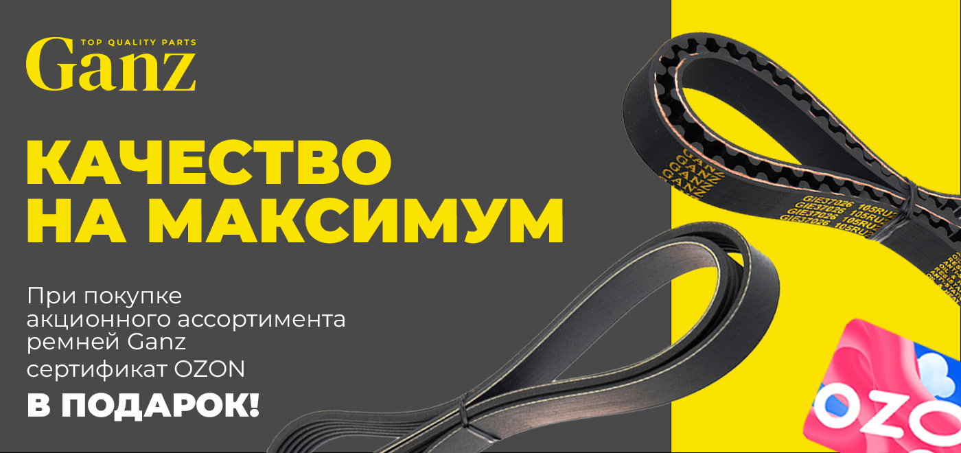 Акция Ganz: Качество на максимум