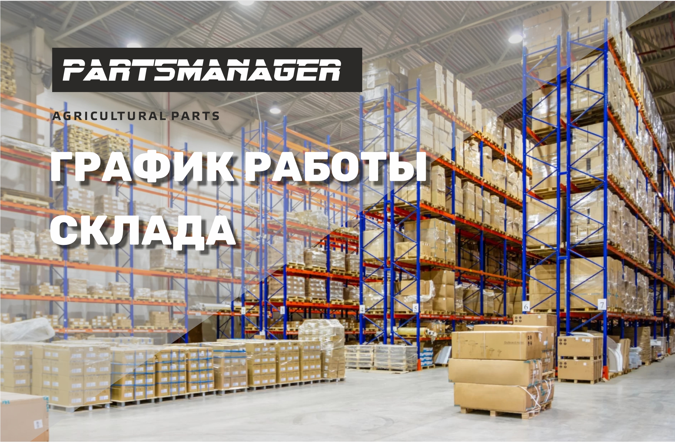 График работы компании в период майских праздников