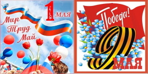График работы в майские праздники
