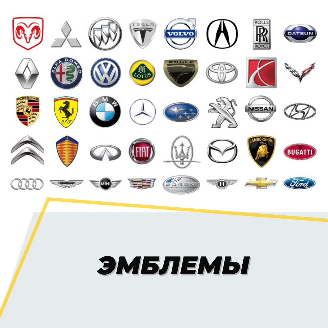 Эмблемы