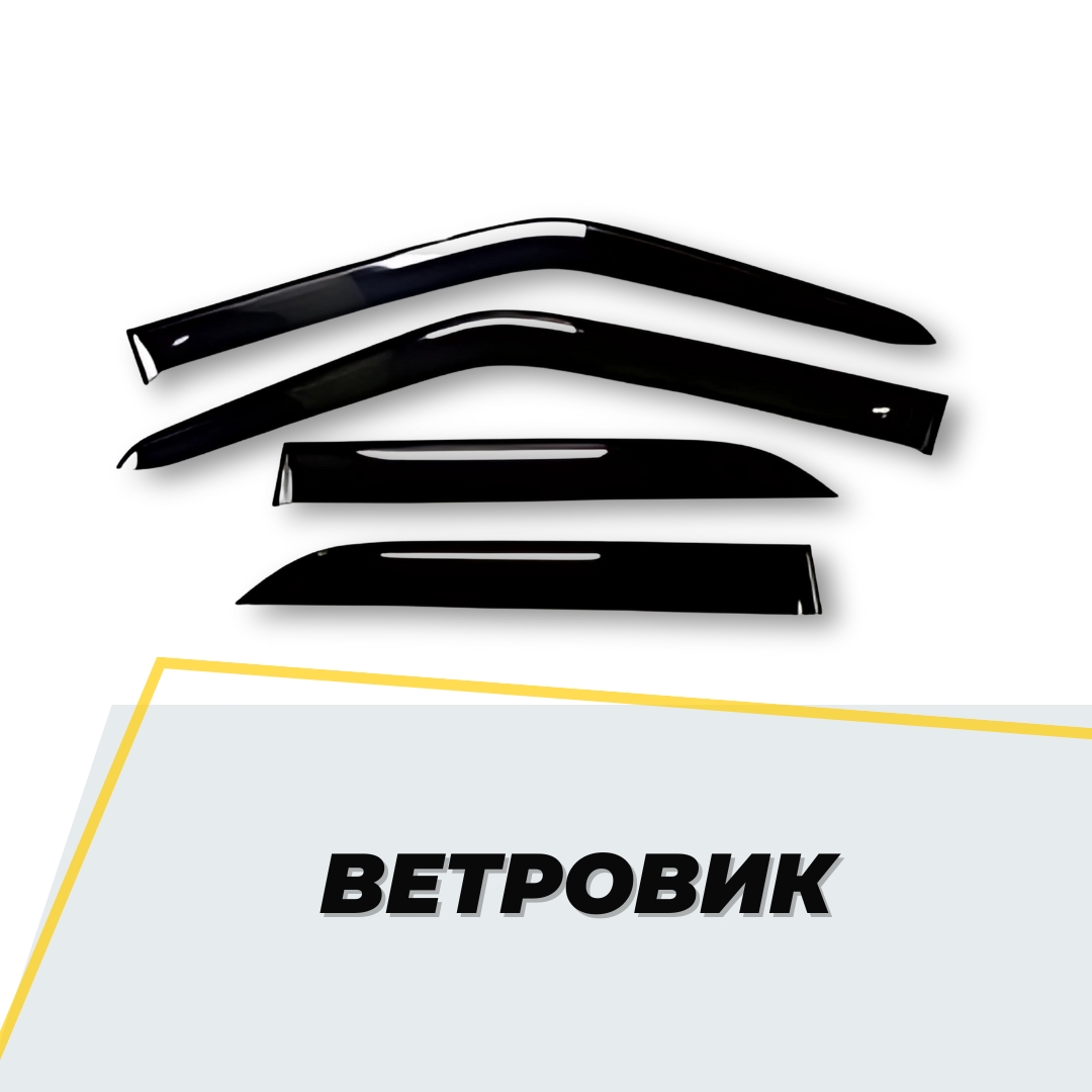 Ветровики