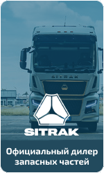 баннер 3 sitrak