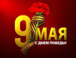 С днем победы!!!