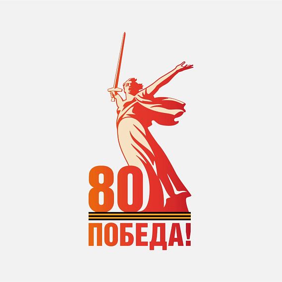 С ДНЕМ ПОБЕДЫ!