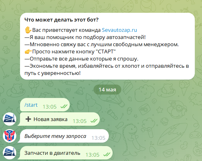Новый Telegram-бот для автовладельцев: поиск запчастей через экспертов за 5 шагов