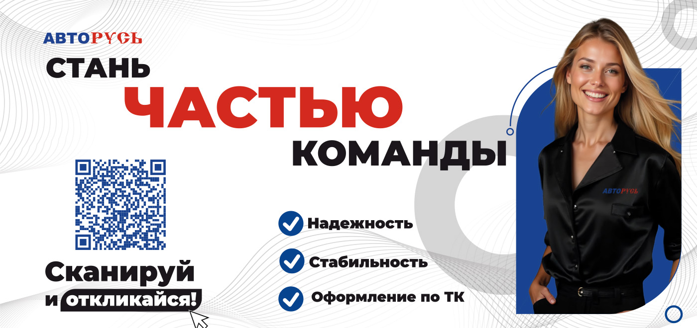 АВТОРУСЬ ищет сотрудников!