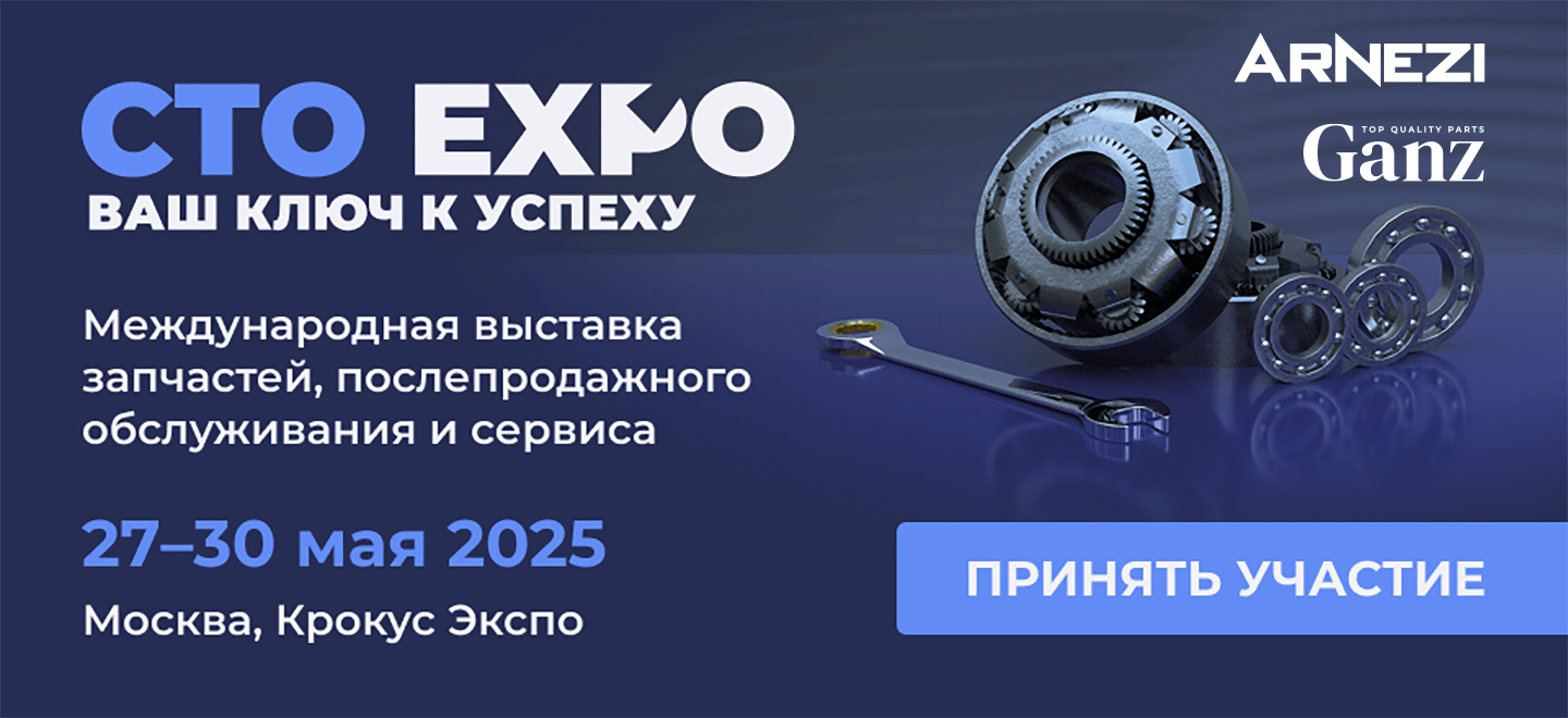 Выставка CTO EXPO 2025