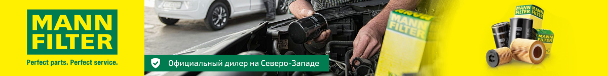 манн фильтр купить в магазине спб проверенный официальный