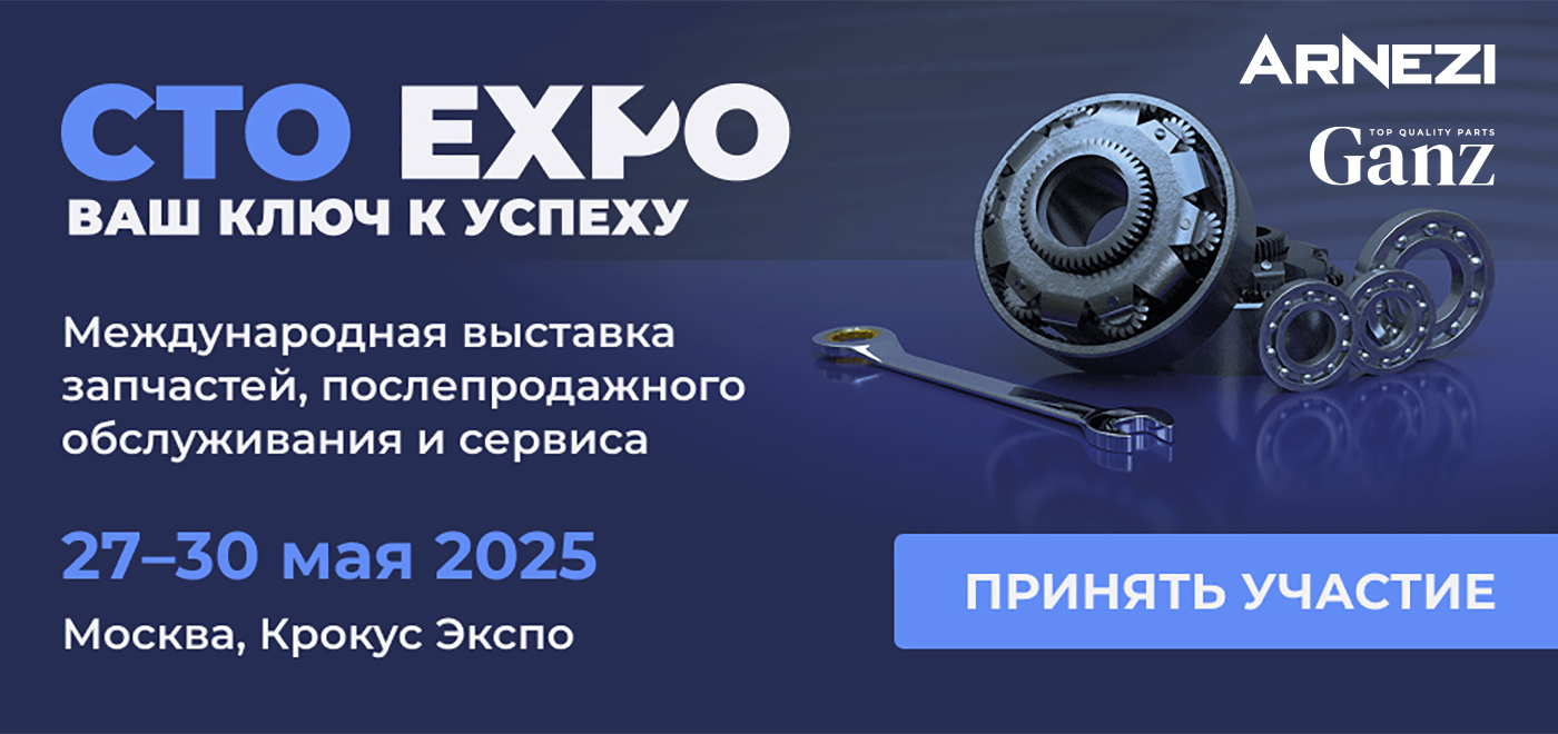 Выставка CTO EXPO 2025