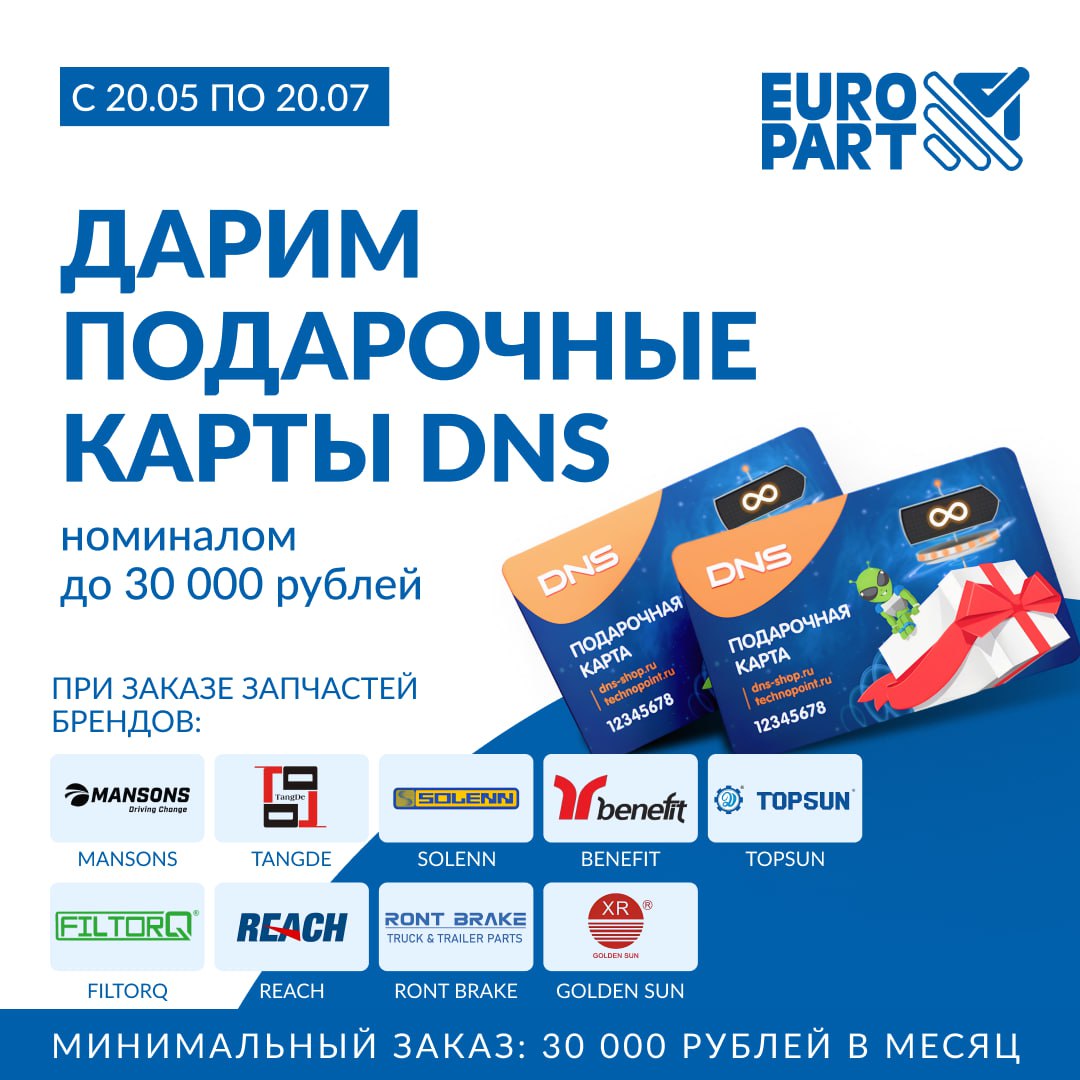 Суперакция – «Море запчастей»!