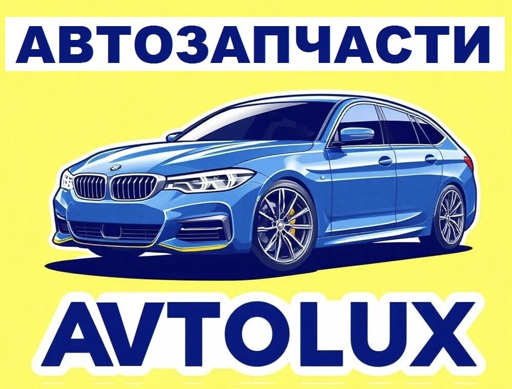 Логотип Автолюкс