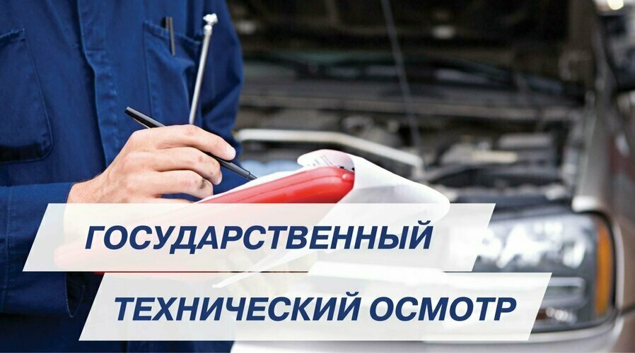 "Техосмотр снова обязателен" Кому нужно проходить техосмотр в 2025 году