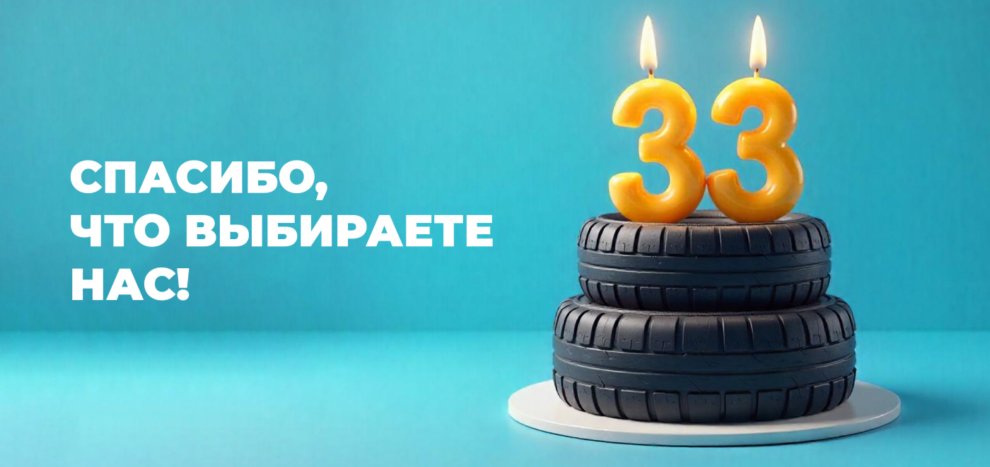 АВТОРУСЬ - 33 года вместе с Вами!