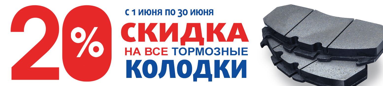 1 колодки 20