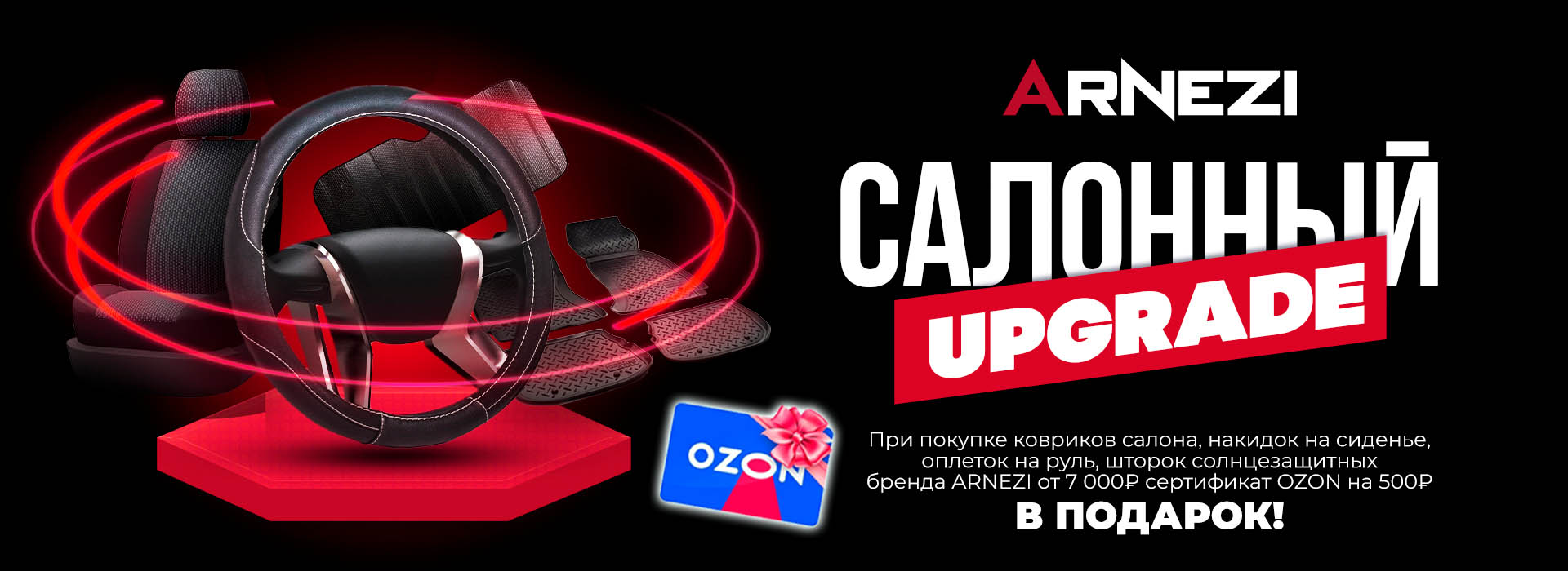 Акция Arnezi: Салонный Upgrade