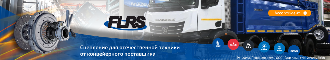 flrs сцепление