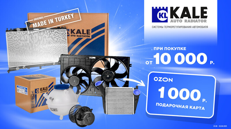 Акция по продукции KALE