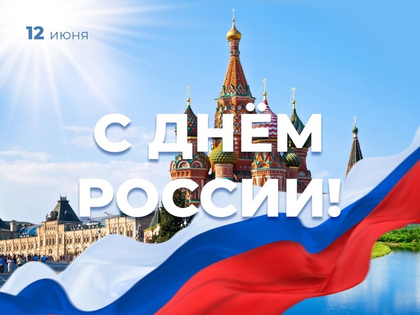 График работы в день России.