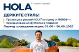 Акция на ремни HOLA