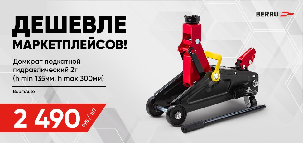 Домкрат подкатной