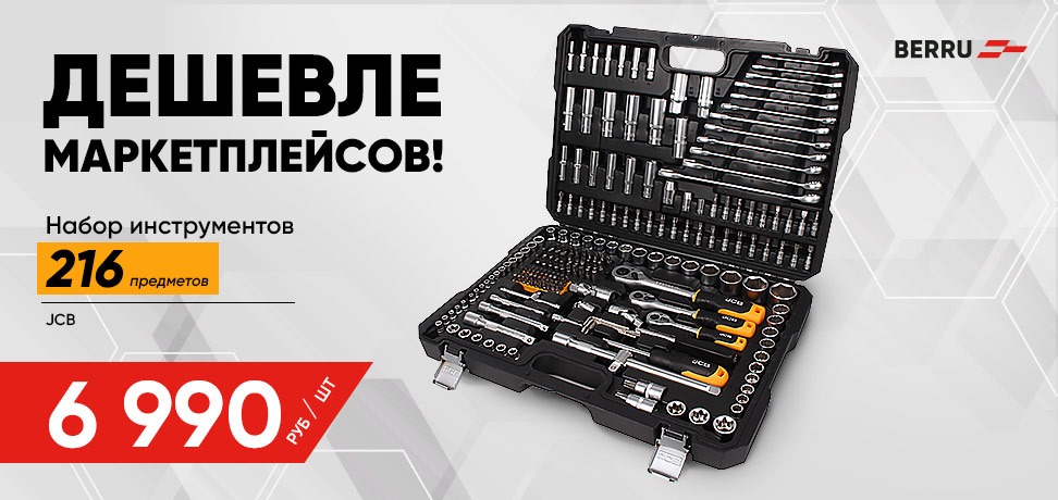 Набор инструментов
