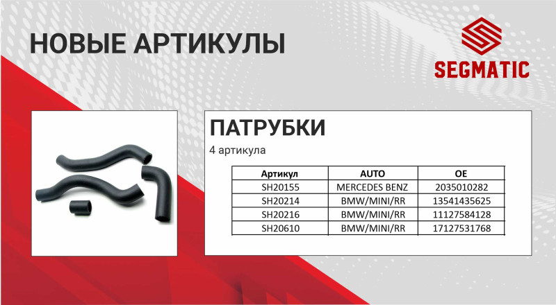 патрубки
