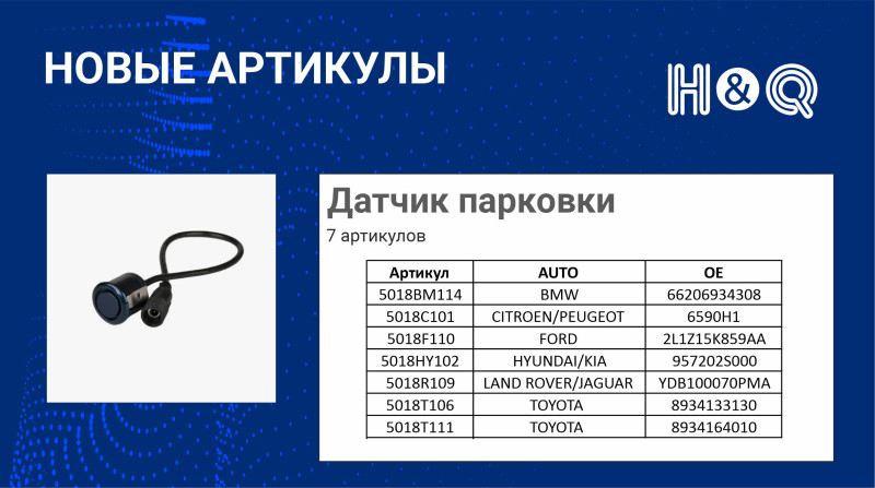 датчики