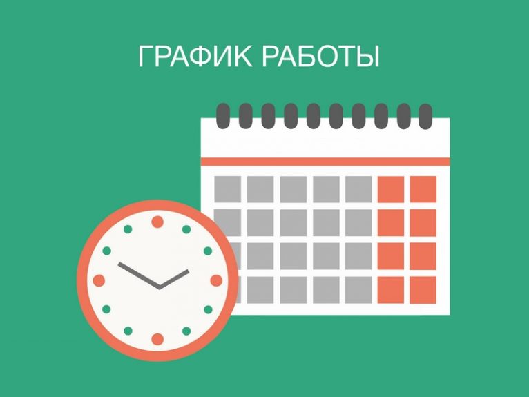 График работы в день России