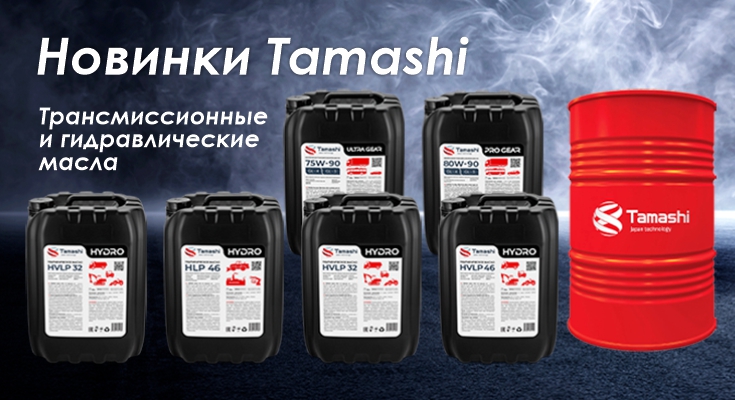 Расширяем ассортимент масел Tamashi!