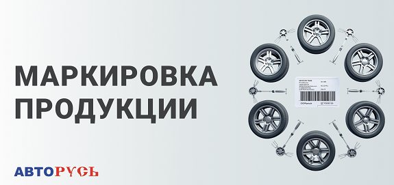 Важные нюансы работы с маркируемой продукцией