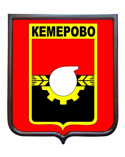 Герб Кемерово