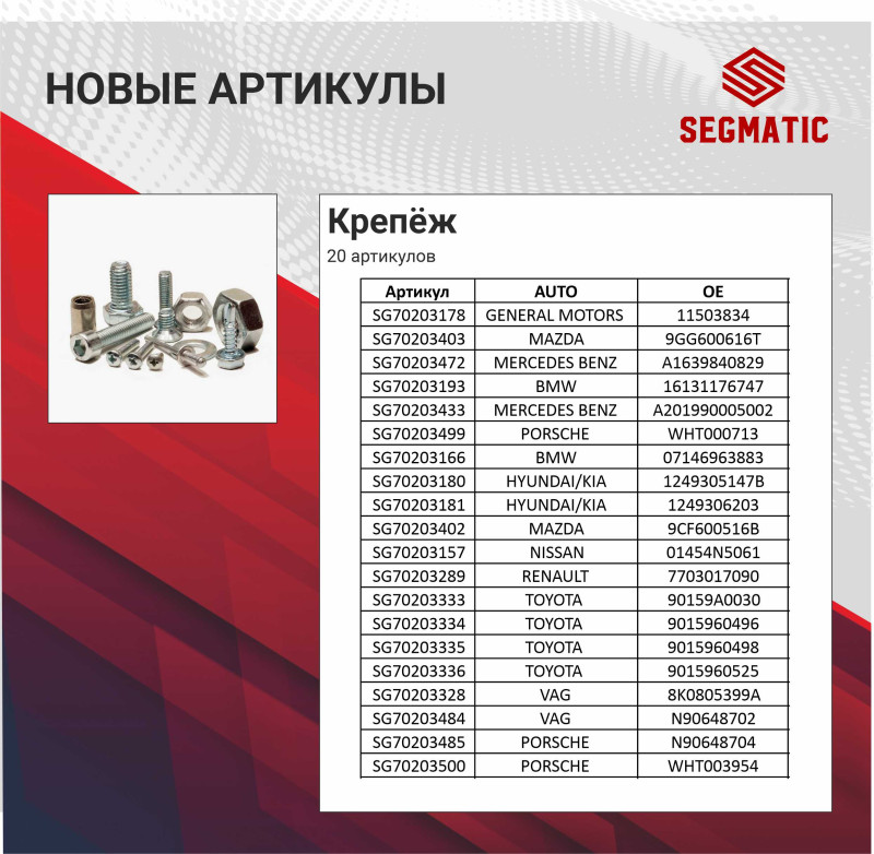 крепеж