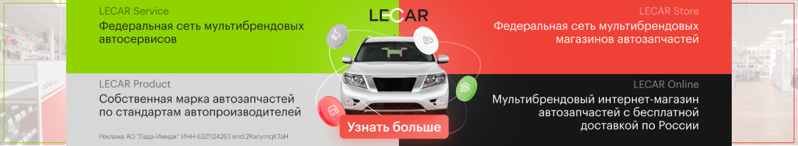 запчасти lecar