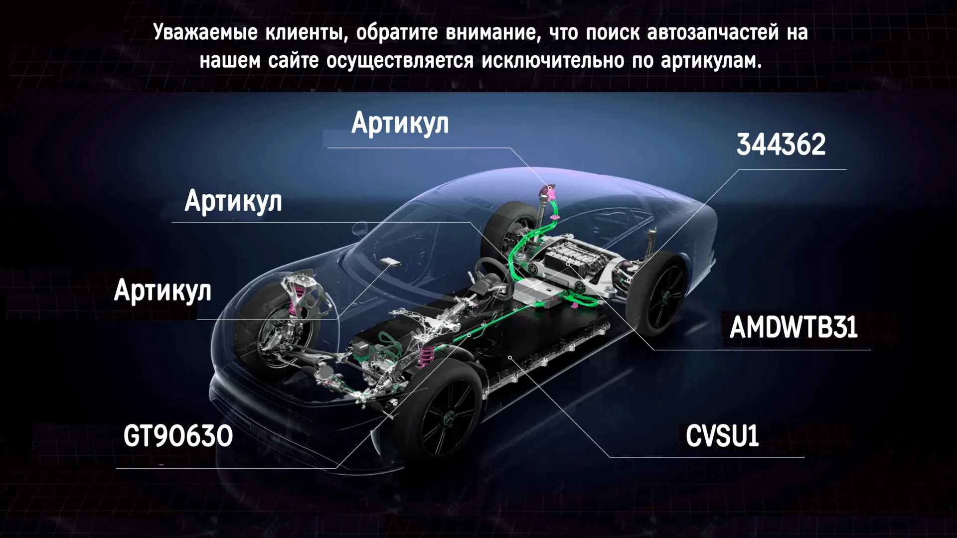 Поиск автозапчастей