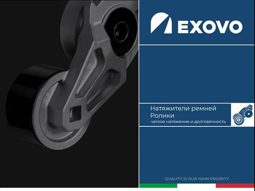 Расширение ассортимента бренда EXOVO 