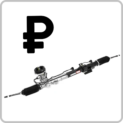 Продажа рулевых реек