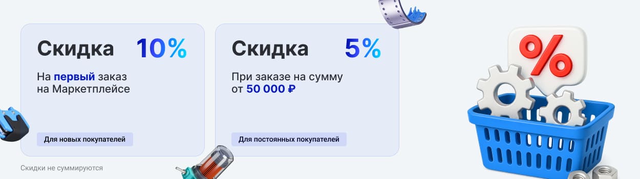 Cкидка 10% на первый заказ на Маркетплейсе ЭКЗА