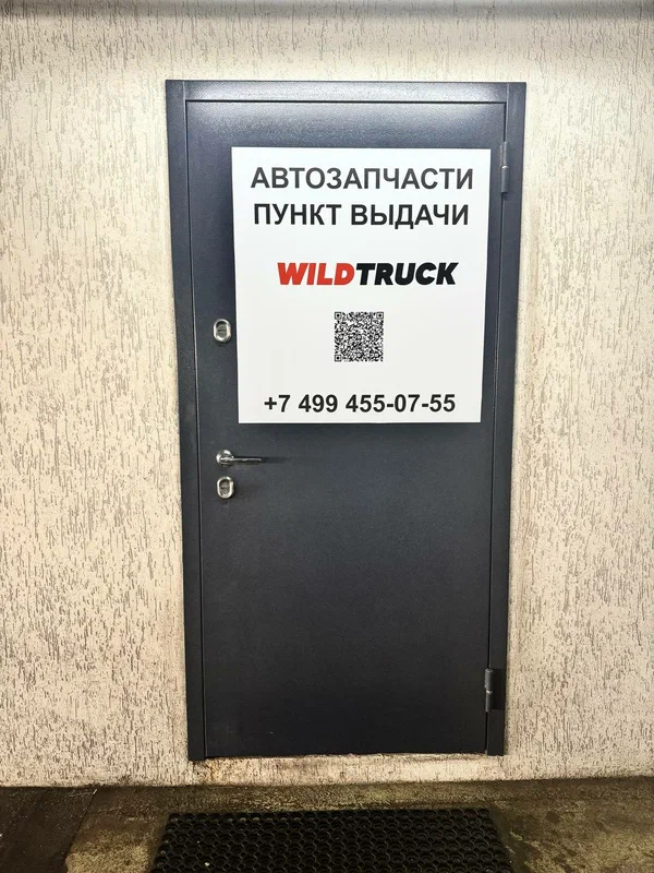 Зона выдачи товаров на складе WildTruck