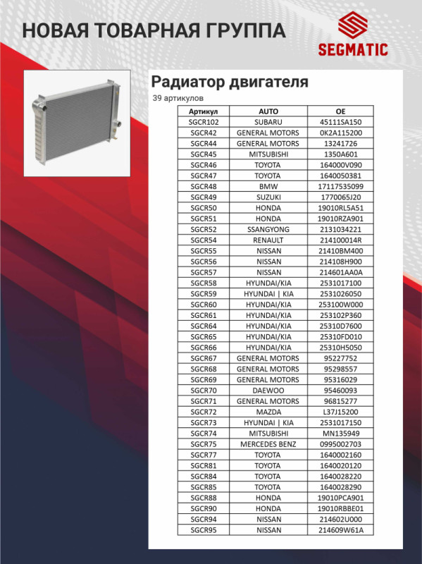 радиатор