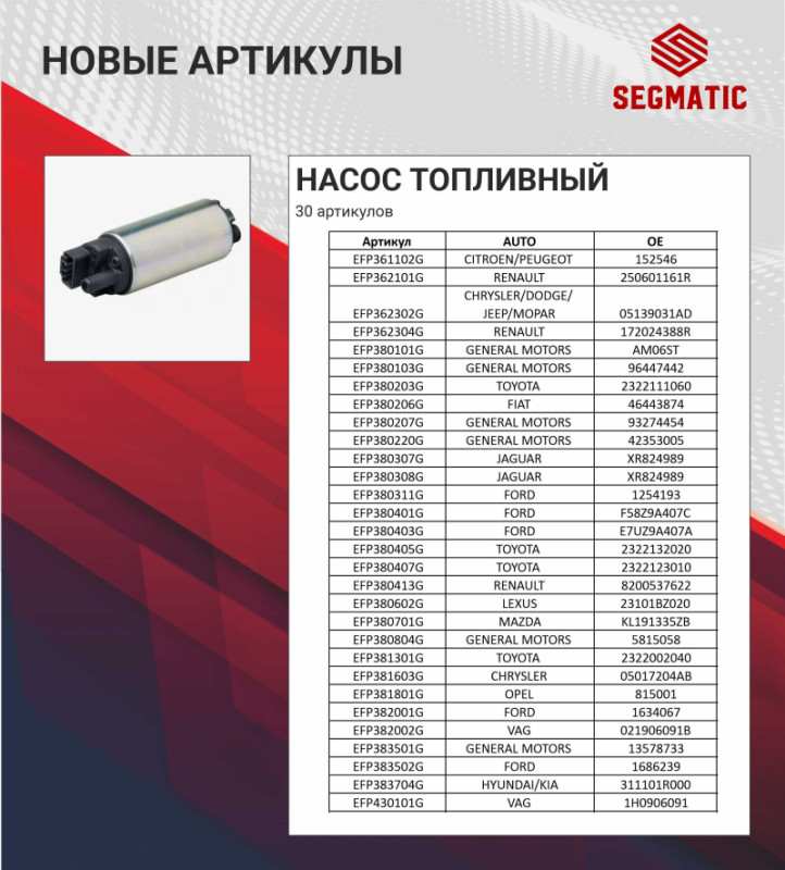 НАСОС ТОПЛИВНЫЙ
